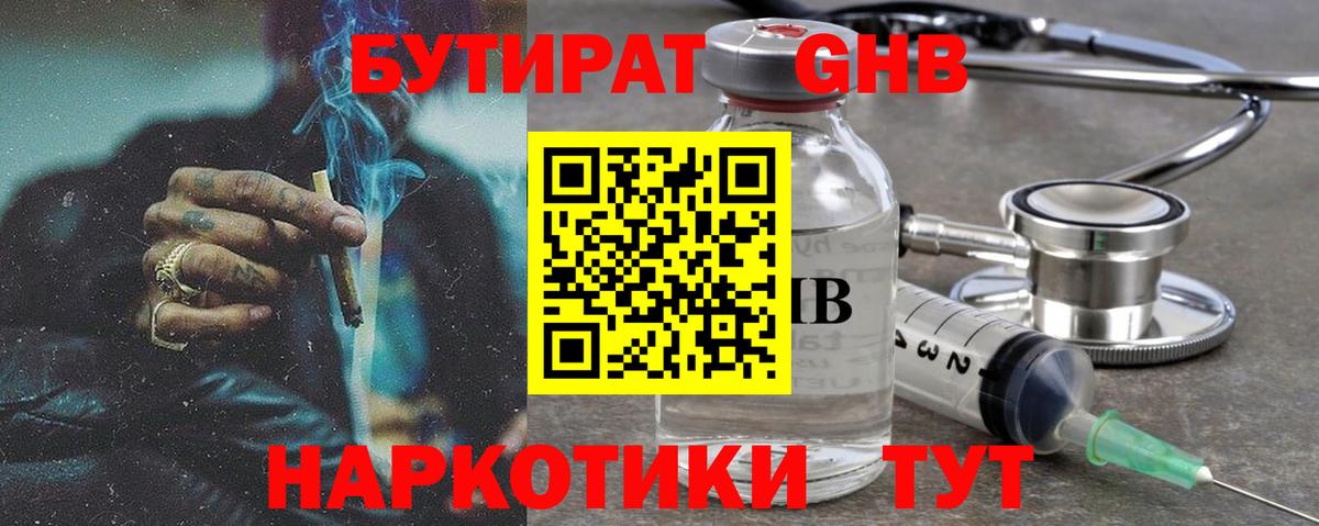 Курск  Бутират  Вход с VPN  БУТИРАТ буратино 