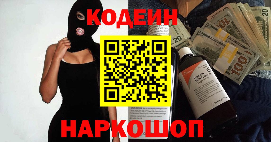 Курск  Кодеиновый сироп Lean Purple Drank  Вход с VPN 