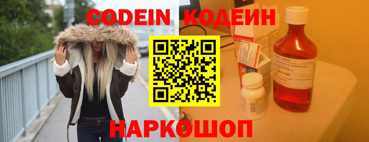 Кодеиновый сироп Lean напиток Lean (лин) Курск