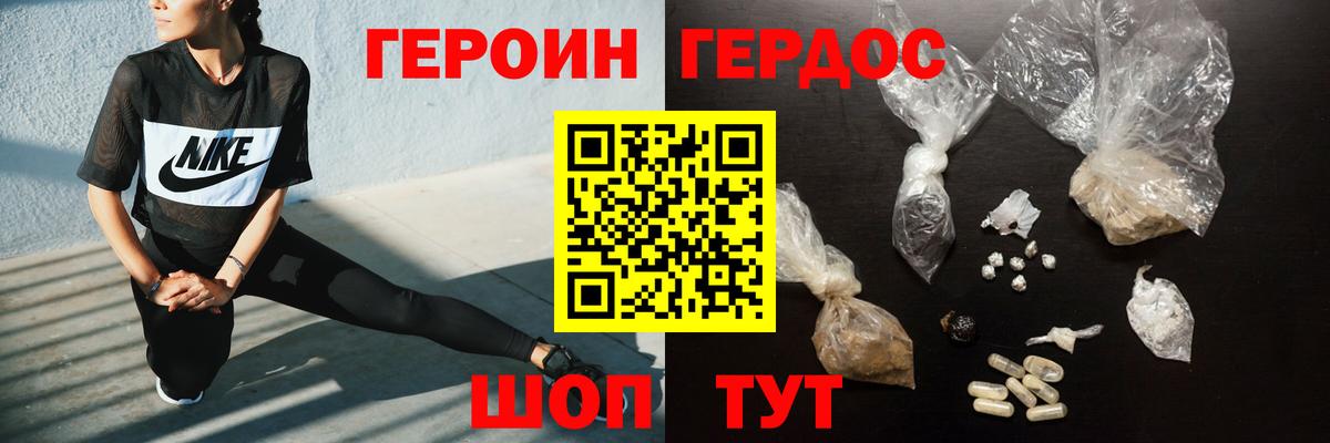 ГЕРОИН герыч Курск
