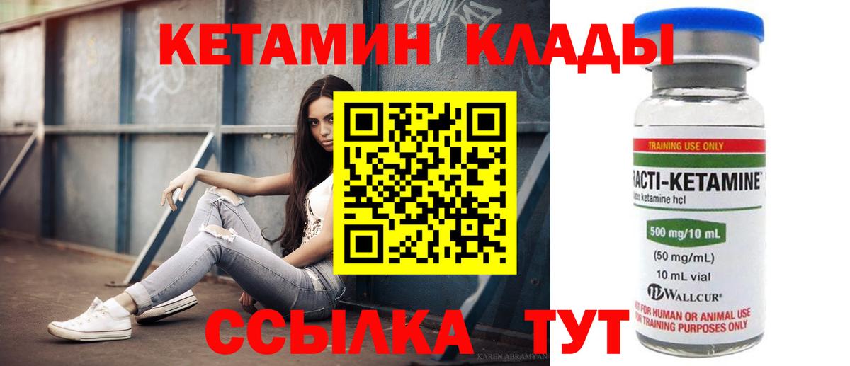 Кетамин ketamine  КЕТАМИН VHQ  Курск  Вход с VPN 