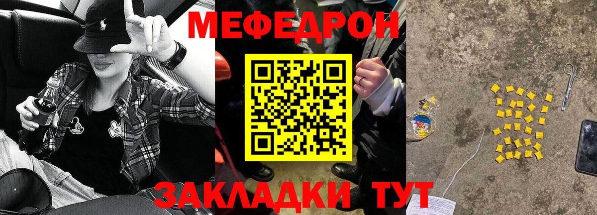 МЯУ-МЯУ VHQ  МЕФ мука  Курск  Меф  купить  цена  Мефедрон  Вход с VPN 