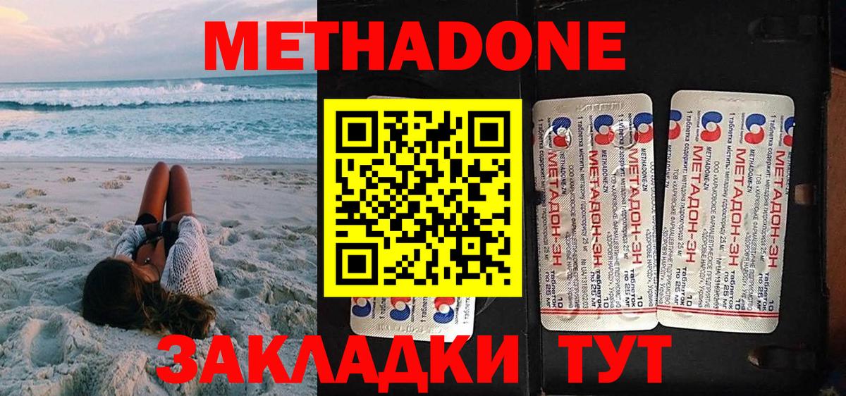 Метадон methadone  МЕТАДОН мёд  Курск  Вход с VPN 